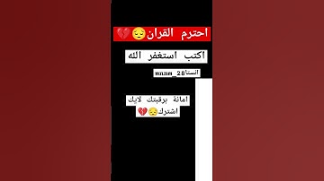 لايك #قرآن #ياسر_الدوسري #سورة_المؤمنون #اكسبلور #لايك #اذكار #دويتو #العيد #تيك_توك #راحة_نفسية