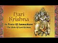 HARI KRISHNA - In Praise Of Janmashtami (The Birth of Lord Krishna) Whatsapp Status Video Download Free