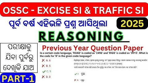 Ossc Excise Si Previous Year Reasoning | ossc excise si reasoning question paper | part-1/traffic si