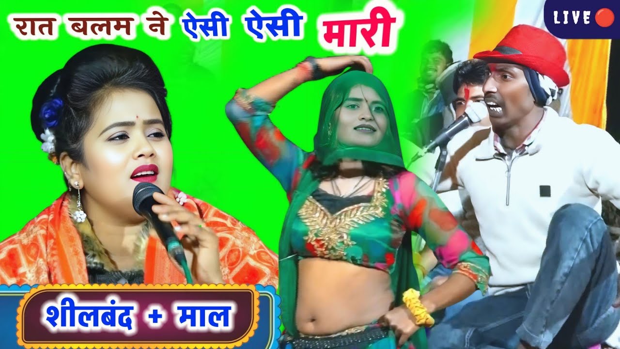 शायरी पे शायरी #रात_बलम_ने_ऐसी_ऐसी_मारी #रानी कुशवाहा #नरेश कालिया //न्यू लोकगीत मिक्स जवाबी मुकाबला