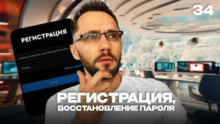 34 - Регистрация, восстановление пароля | Back-end - Путь Самурая | Уроки по Back-end