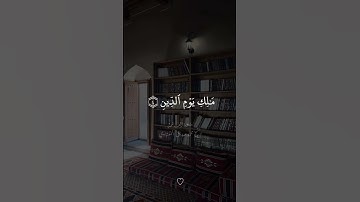 سورة الفاتحة //الشيخ محمد صديق المنشاوي ♥️♥️ #quran #قران #اكسبلور