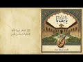 موشح يا عباب ا مع الكلمات Lyrics 