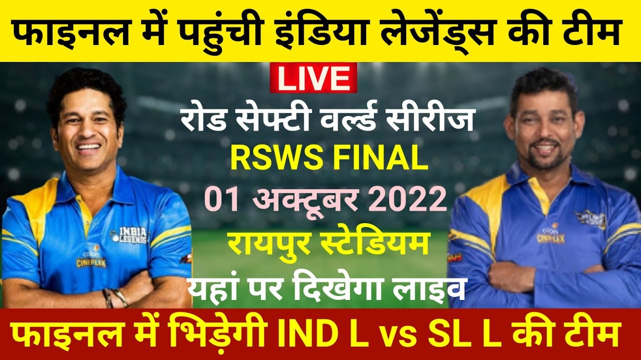 Road Safety World Series 2022 Final Match India Legends through to Final RSWS2022 YouTube