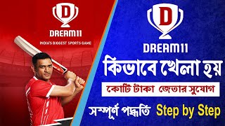 Dream 11 কিভাবে খেলবেন LIVE  দেখুন। How to Play Dream11 screenshot 4