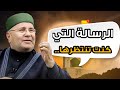 رساله لك افتحها لعل الله برحمته أراد لك خيرآ حتي يصلك هذا المقطع رسالة ستغير حياتك جذريا
