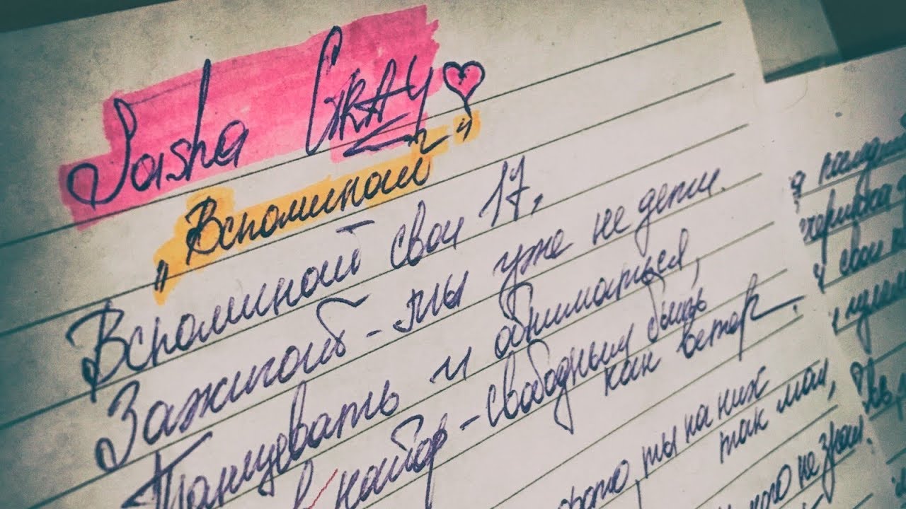 Sasha Gray - Вспоминай