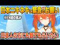 日本ニキネキに緊急のお願いをするキアラ【日英両字幕】