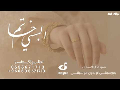 البسي خاتم هناك زفه ملكه وعقد قران 2024