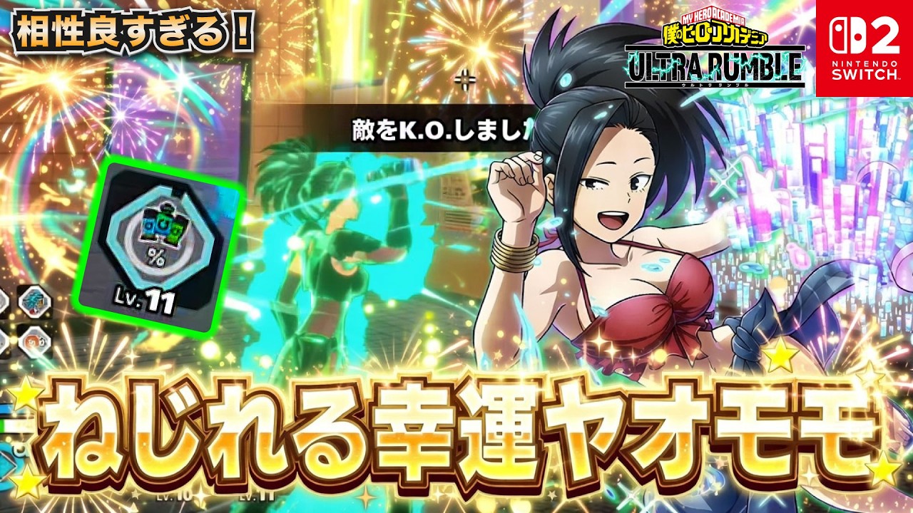 ねじれる幸運ヤオモモ！相性良すぎる！「ヤオモモ」プレイ動画　【僕のヒーローアカデミア ULTRA RUMBLE】【SWITCH】 / HERO MOVIE