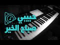 حبيبي صباح الخير - عزف // ماجد المهندس