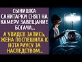 Сынишка санитарки снял на камеру завещание богача… А увидев запись, жена поспешила к нотариусу…