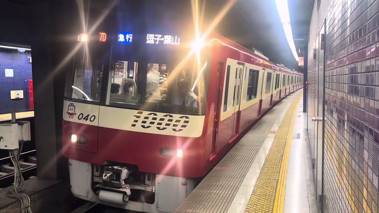 京急電鉄〕新1000形(1033編成)天空橋駅発車 - YouTube