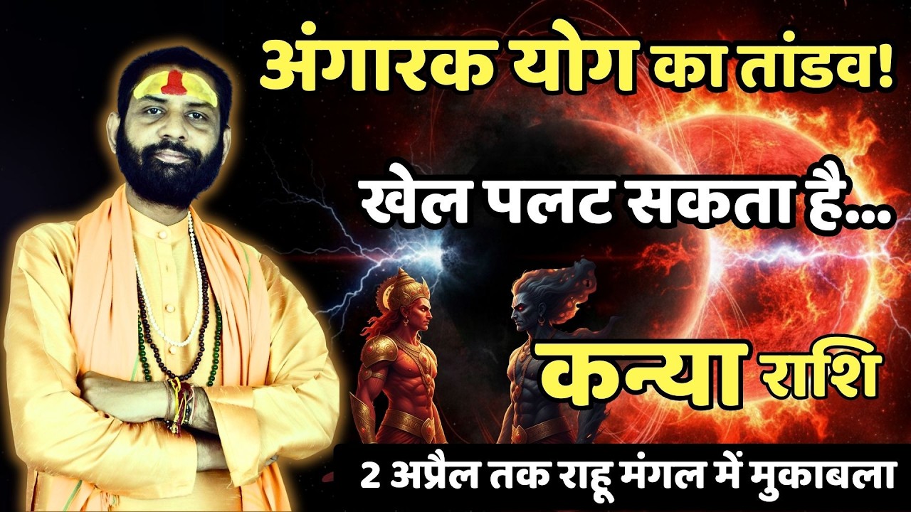कन्या राशि: 6ठे भाव में बड़ी हलचल… क्या बदलने वाला है? | Virgo | Kanya Rashi Rashifal