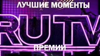 ЛУЧШИЕ МОМЕНТЫ ПРЕМИИ Ру Тв best moments RU TV мемы lazarev gagarina