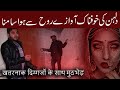 Woh Kya Hoga Episode 169 | Ghost Attack Captured | Pakistan Horror Show 16 January 2021 🔥🔥🔥