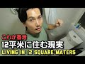 [世界一家賃が高い香港] 6.5畳に住む男 Can you bear it living in 12 Square maters room in HongKong
