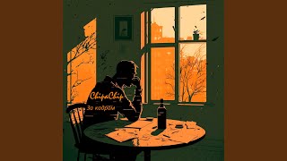 Причина - ChipaChip