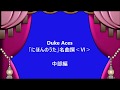 デュークの「にほんのうた」ー6