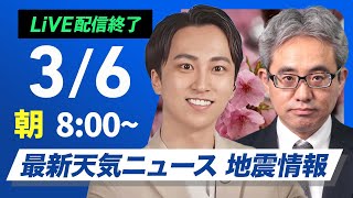 ウェザーニュースの配信のサムネイル画像