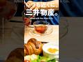 【いつも近くに、三井物産。】3. 日東紅茶編 / [Always with You. Mitsui & Co.] 3. Nittoh tea