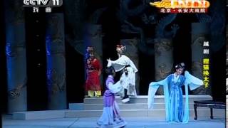 空中剧院 《CCTV空中剧院》 20130815 越剧《狸猫换太子》 2/2