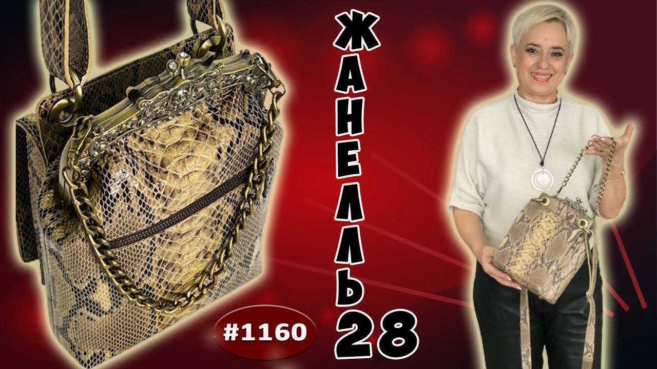 Женская кожаная сумочка Жанелль 28. Индивидуальный пошив, 3 отделения, винтажный фермуар на 16.5 см.