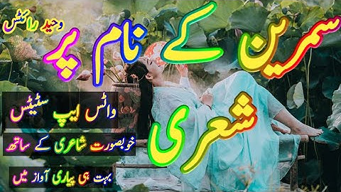Samreen Naam WhatsApp status Urdu poetry Mein short video, urdu/hindi, awaz abdul waheed