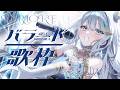 【 歌枠 】睡眠導入のおうた🎤✨【#ラティLIVE / karaoke / Vtuber ラティオ・ユィリス 】