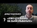 «Імавернасьць, што беларусаў пашлюць ваяваць, наблізілася да нуля», — ізраільскі вайсковы экспэрт