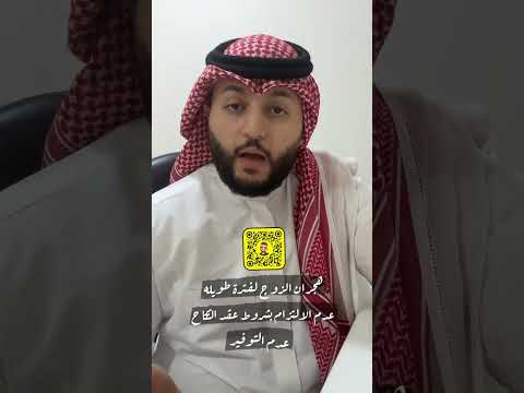 من أهم أسباب فسخ عقد النكاح بدون عوض