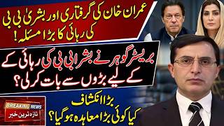 Bushra Bibi Release Deal Imran Khan Arrest |  Latest Update Barrister Gohar Talks | Margalla News