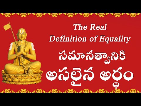 The Real Definition of Equality సమానత్వానికి అసలైన అర్థం