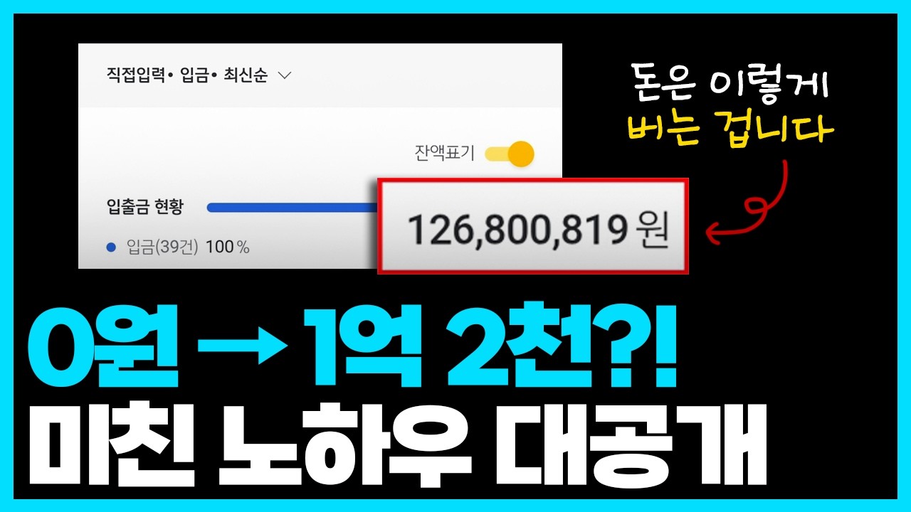 네이버 카페로 0원에서 1억 2천 벌게 된 기적 같은 스토리 (광고비x, 부업x)