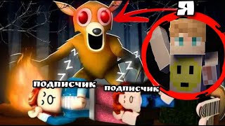 🤣Я СТАЛ ОЛЕНЕМ И ЗАТРОЛИЛ СВОИХ ПОДПИСЧИКОВ В ИГРЕ 99 НОЧЕЙ В ЛЕСУ В РОБЛОКС!