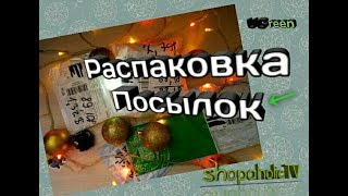 НОВОГОДНЯЯ РАСПАКОВКА №6/ЧАСТЬ 2/AliExpress/Joom/Pandao/ПРИШЛА ГИРЛЯНДА С АЛИ?