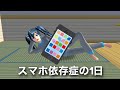 【ルーティン】スマホ依存症の1日【サクラスクールシミュレーター】