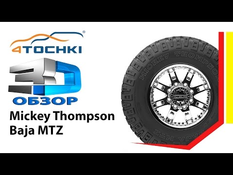 3D-обзор шины Mickey Thompson Baja MTZ на 4 точки. Шины и диски 4точки - Wheels & Tyres 4tochki