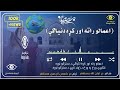 اعمالو راته اور کړه دنیاګې د سترګو توره ترنم م شمس الرحمن مستغفر شاعر م امان الله مستغفر Mix