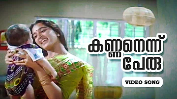 Kannanennu Peru|Irattakuttikalude achan|Jayaram|Manju warrier|