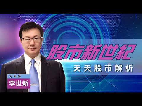 20230424李世新分析師｜華紙大賺32% 減碳概念股還有誰？｜