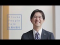 社員が語る | Otsuka People Talk --- 大塚製薬 | Otsuka Pharmaceutical
