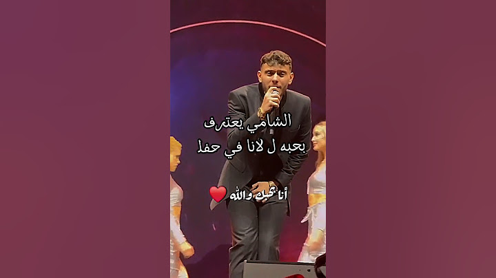 الشامي يعترف بحبه ل لانا في حفله ❤️#لايك_اشتراك_بالقناه_ليصلك_كل_جديد #اكسبلور