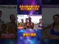 日本の紫外線が足りないと豪語する女 #月曜から夜ふかし #マツコ #おもしろ動画 #お笑い #出前館 #限界女子 #shorts
