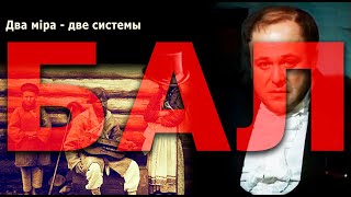 Чичиков Про Бал (Два Мира - Две Системы) Прикол