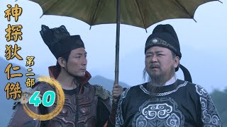 Must-Watch Classic Suspense Detective Drama | Amazing Detective Di Renjie 2 EP40