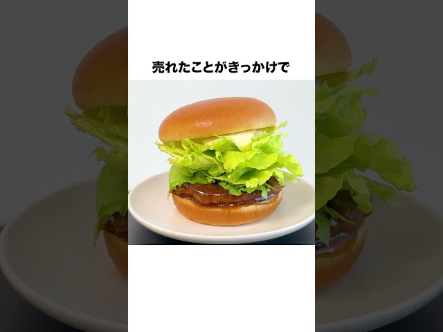 モスのテリヤキバーガー、リニューアルしました✨