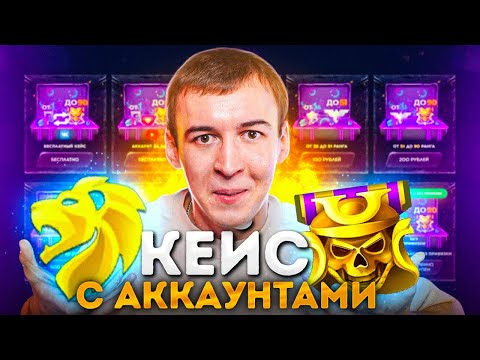 Видео: КУПИЛ КЕЙСЫ с АККАУНТАМИ для WARFACE