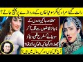 Sonia Khan The Forgotten Star Untold Story | Lost Actress | Biography | Lollywood Inside |