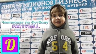 видео лига чемпионов бизнеса футбол